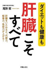 ダイエットも健康も肝臓こそすべて