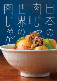 日本の肉じゃが世界の肉じゃが