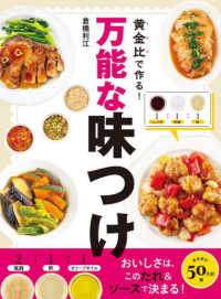 黄金比で作る！万能な味つけ