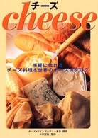 チーズ - 手軽に作れるチーズ料理＆世界のチーズカタログ