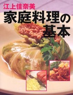 家庭料理の基本