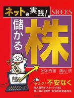 ネットで実践！儲かる株