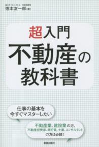 超入門不動産の教科書