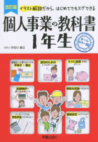 個人事業の教科書１年生 - イラスト解説だから、はじめてでもスグできる　オール （改訂版）