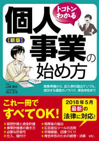 トコトンわかる個人事業の始め方 （新版）