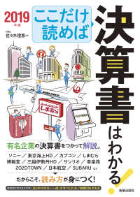ここだけ読めば決算書はわかる！〈２０１９年版〉