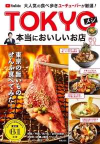 大人気の食べ歩きユーチューバーが厳選！ＴＯＫＹＯメシ本当においしいお店