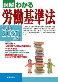 図解　わかる労働基準法〈２０１９‐２０２０年版〉