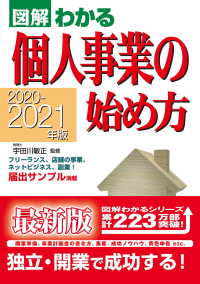 個人事業の始め方 〈２０２０－２０２１年版〉 - 図解わかる