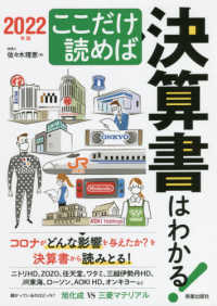 ここだけ読めば決算書はわかる！ 〈２０２２年版〉