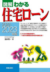 図解わかる住宅ローン 〈２０２２－２０２３年版〉