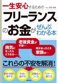 一生安心するためのフリーランスのお金がぜんぶわかる本