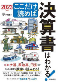 ここだけ読めば決算書はわかる！〈２０２３年版〉