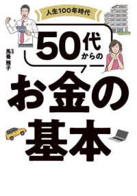 人生１００年時代５０代からのお金の基本