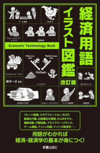 経済用語イラスト図鑑 （改訂版）
