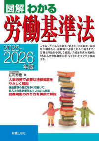 図解わかる労働基準法 〈２０２５－２０２６年〉