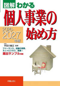 個人事業の始め方 〈２０２６－２０２７年〉 - 図解わかる ２０２６－２０２７年版
