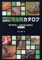 ペットにできる世界の爬虫類カタログ