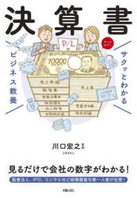 サクッとわかるビジネス教養　決算書