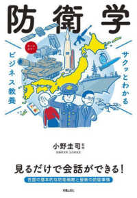 防衛学