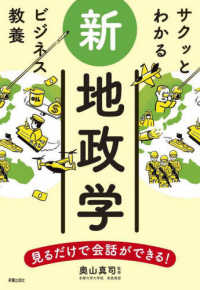 サクッとわかるビジネス教養　新地政学