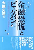 「金融恐慌」とビッグバン