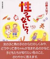 性ってなに？