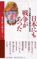 日本にも戦争があった - 七三一部隊元少年隊員の告白