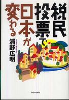 税民投票で日本が変わる