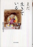 まだ生きている