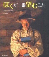 ぼくが一番望むこと