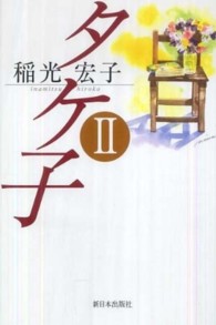 タケ子 〈２〉