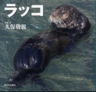 ラッコ 北国の野生動物