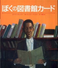 ぼくの図書館カード