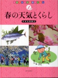 春の天気とくらし 天気でわかる四季のくらし