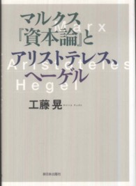 マルクス『資本論』とアリストテレス、ヘーゲル