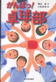 がんばっ！卓球部