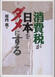 消費税が日本をダメにする