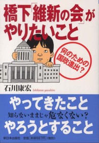 橋下「維新の会」がやりたいこと - 何のための国政進出？