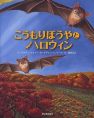 こうもりぼうやとハロウィン