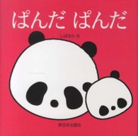 ぱんだぱんだ