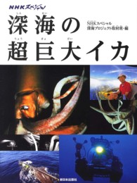 ＮＨＫスペシャル深海の超巨大イカ