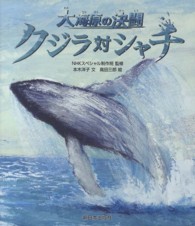 クジラ対シャチ - 大海原の決闘