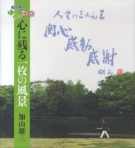 若大将のゆうゆう散歩心に残る一枚の風景