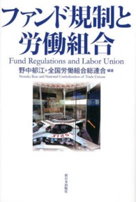ファンド規制と労働組合