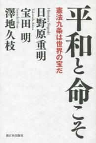 平和と命こそ―憲法九条は世界の宝だ