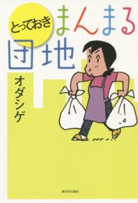とっておきまんまる団地