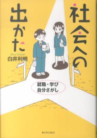 社会への出かた―就職・学び・自分さがし