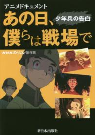 あの日、僕らは戦場で - 少年兵の告白