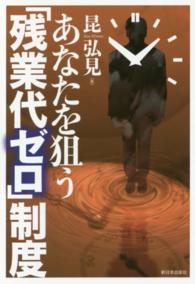 あなたを狙う「残業代ゼロ」制度